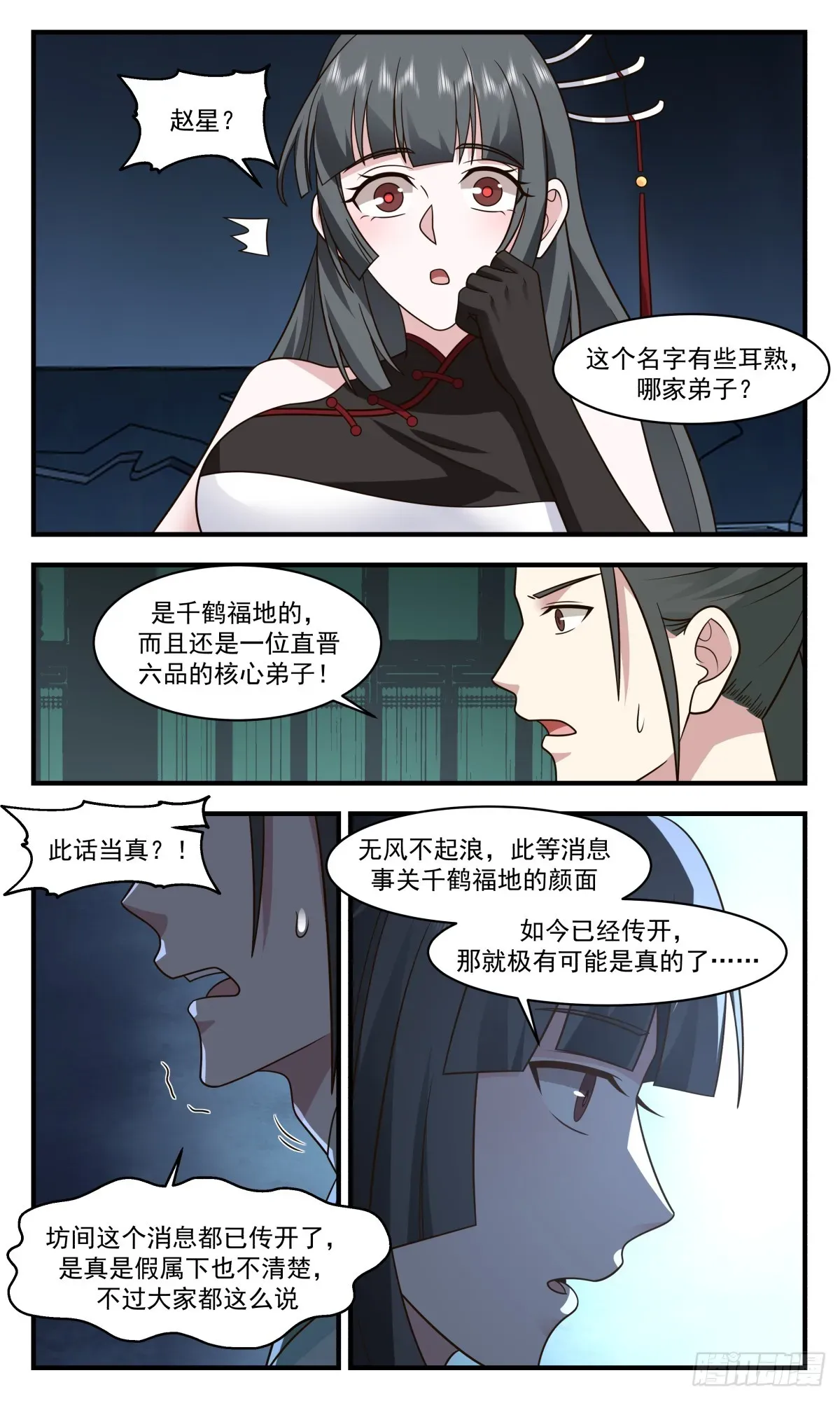 武炼巅峰 2859 无尽鏖战篇-引蛇出洞 第5页