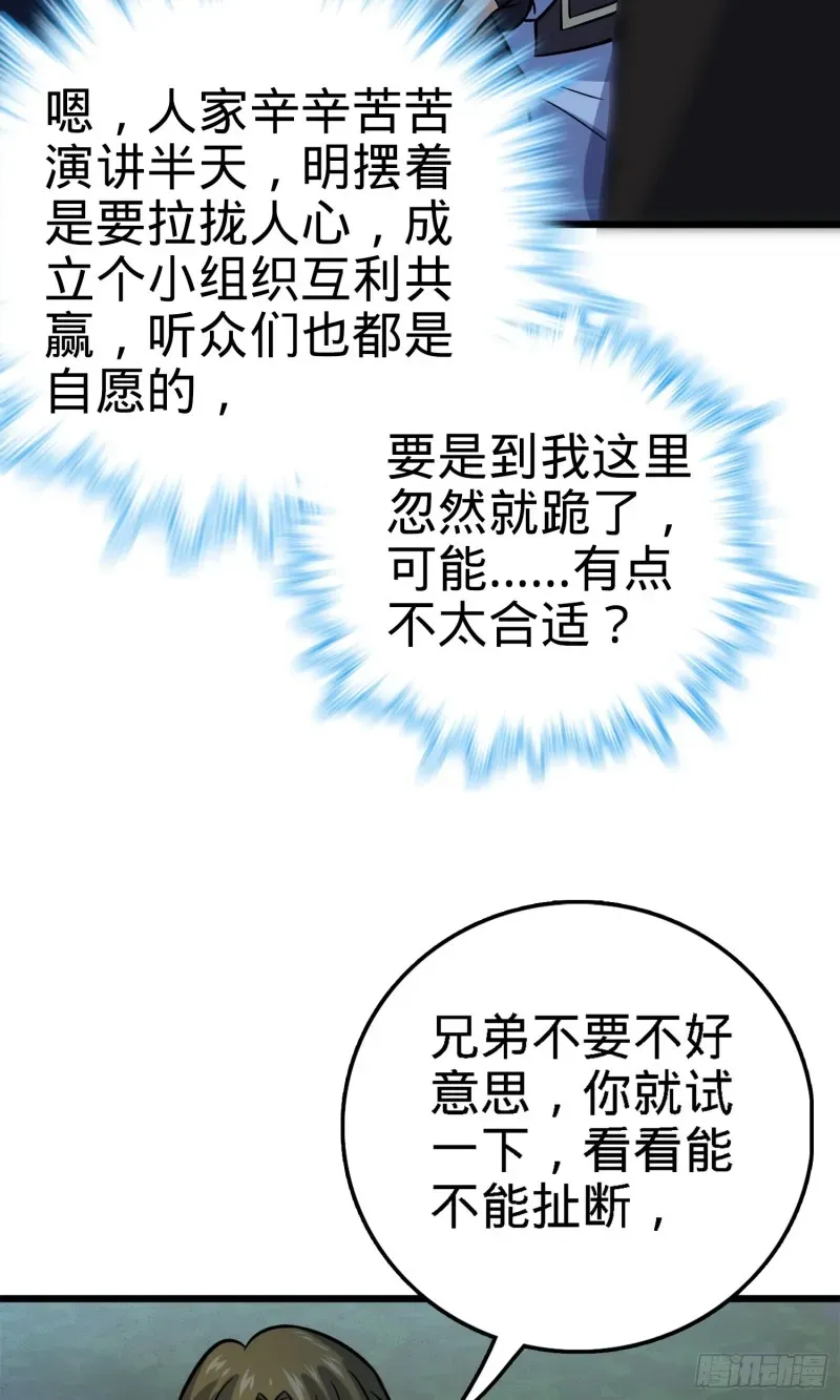 大王饶命 152 散修组织 第36页