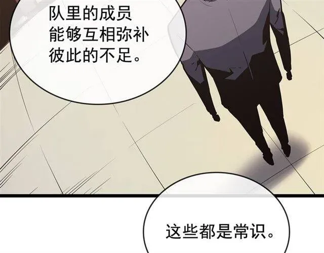 我独自升级 第76话 明星猎人 第64页