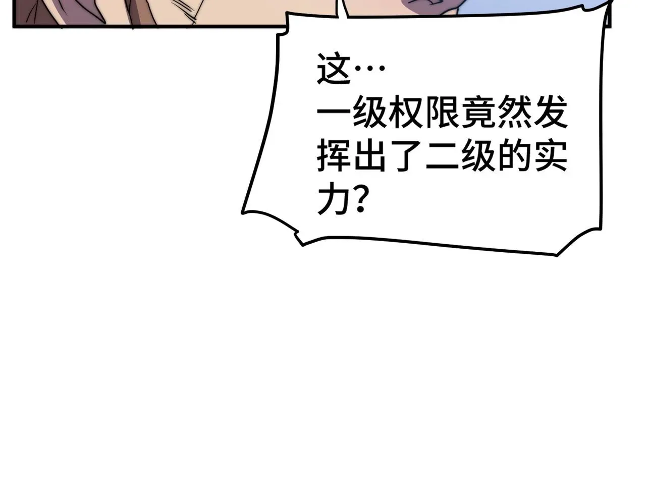 开挂玩家从0升级 第5话 法师之战 第139页