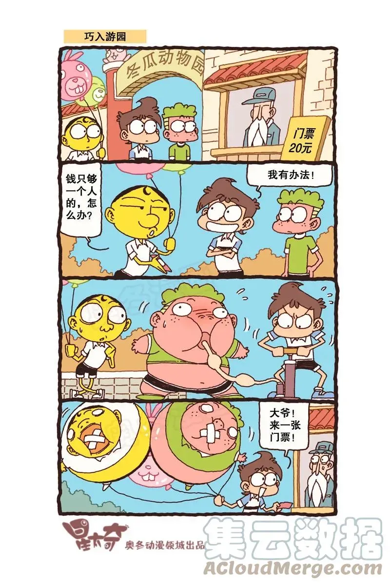 星太奇 星之311 钱只够一个人的，怎么办？ 第2页