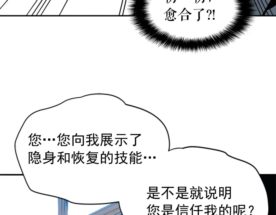 我独自升级 第37话 转职，开始！ 第106页