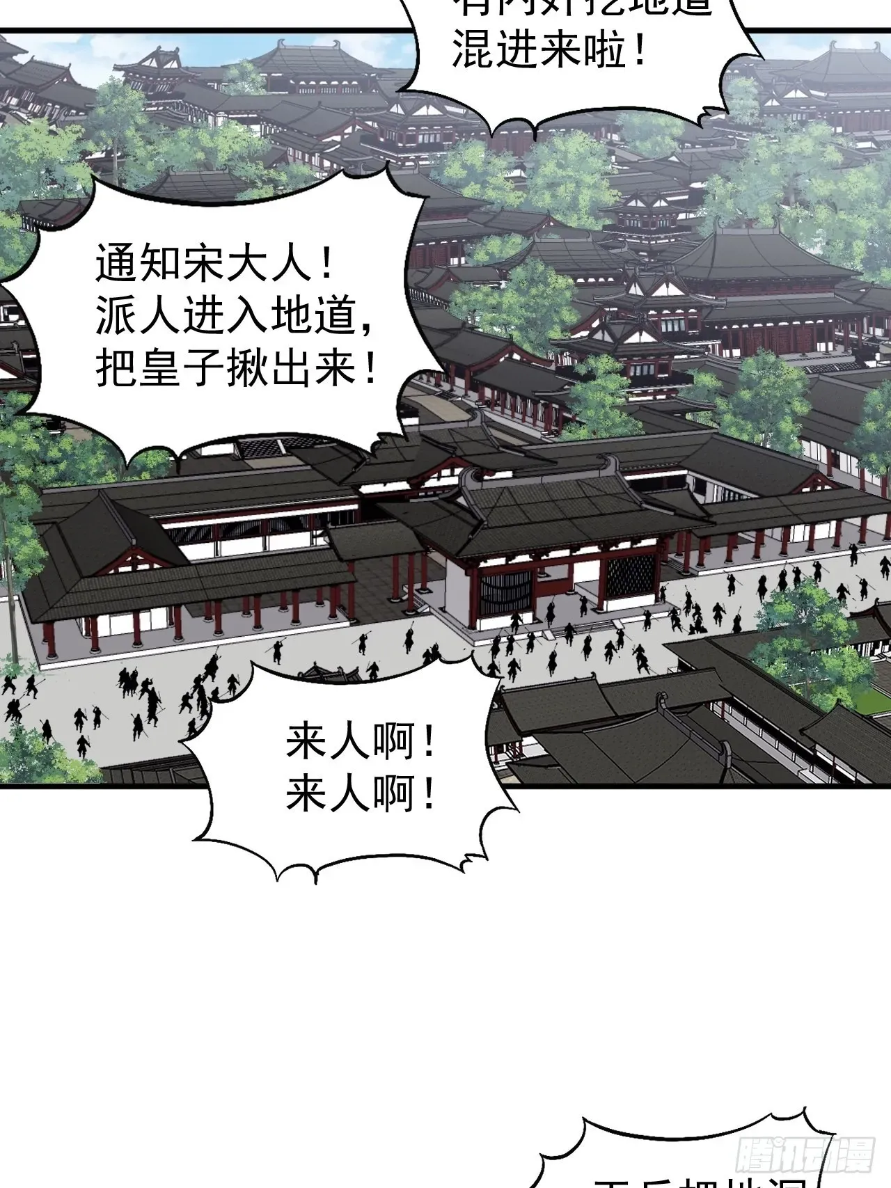 开局一座山 第四百二十四话：地道逃脱 第4页