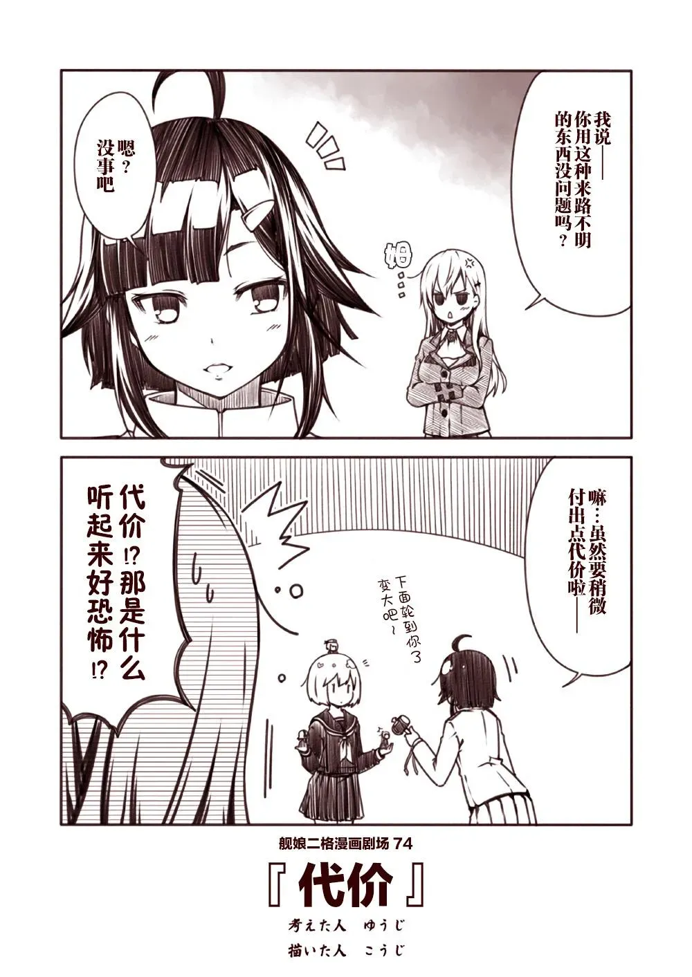 舰娘二格漫画剧场 第8话 第4页