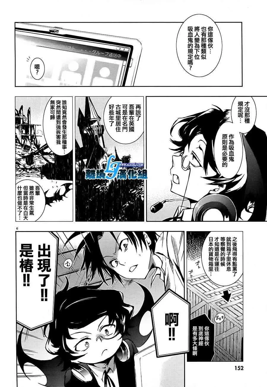 Servamp 30话 第6页