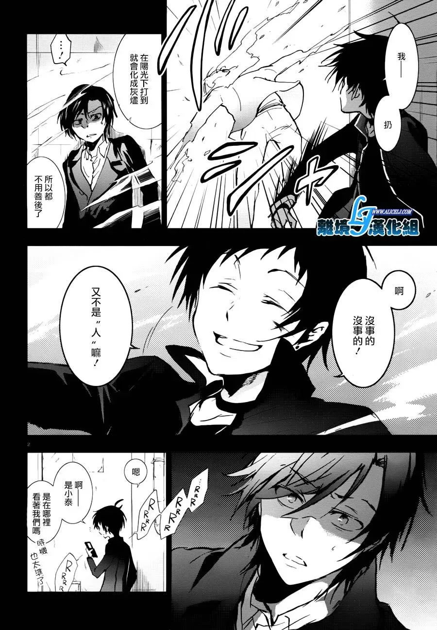 Servamp 68话 第4页