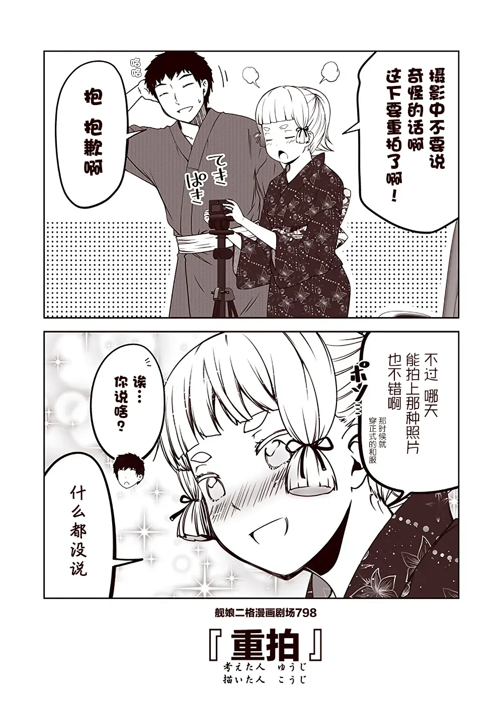 舰娘二格漫画剧场 第80话 第8页