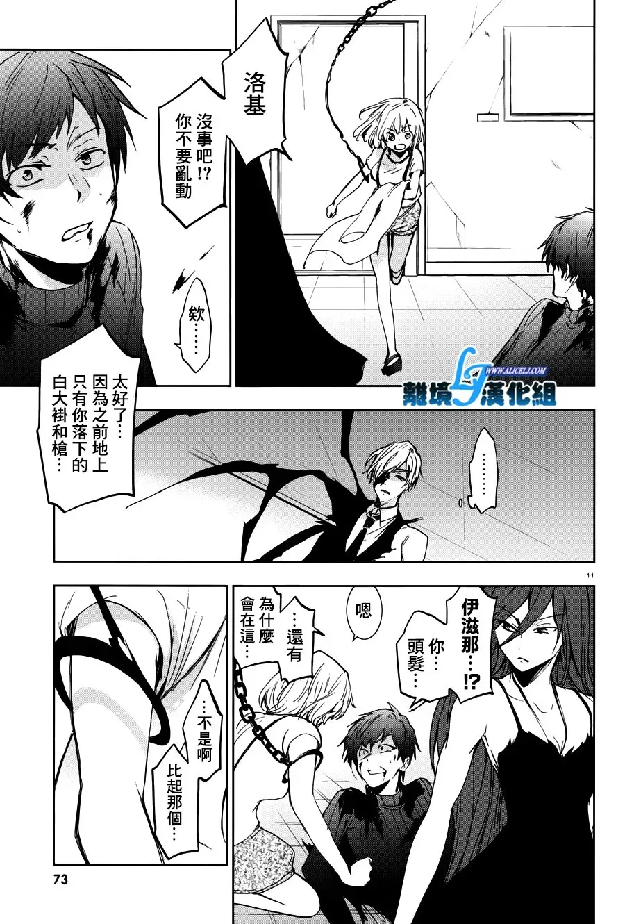 Servamp 71话 第12页