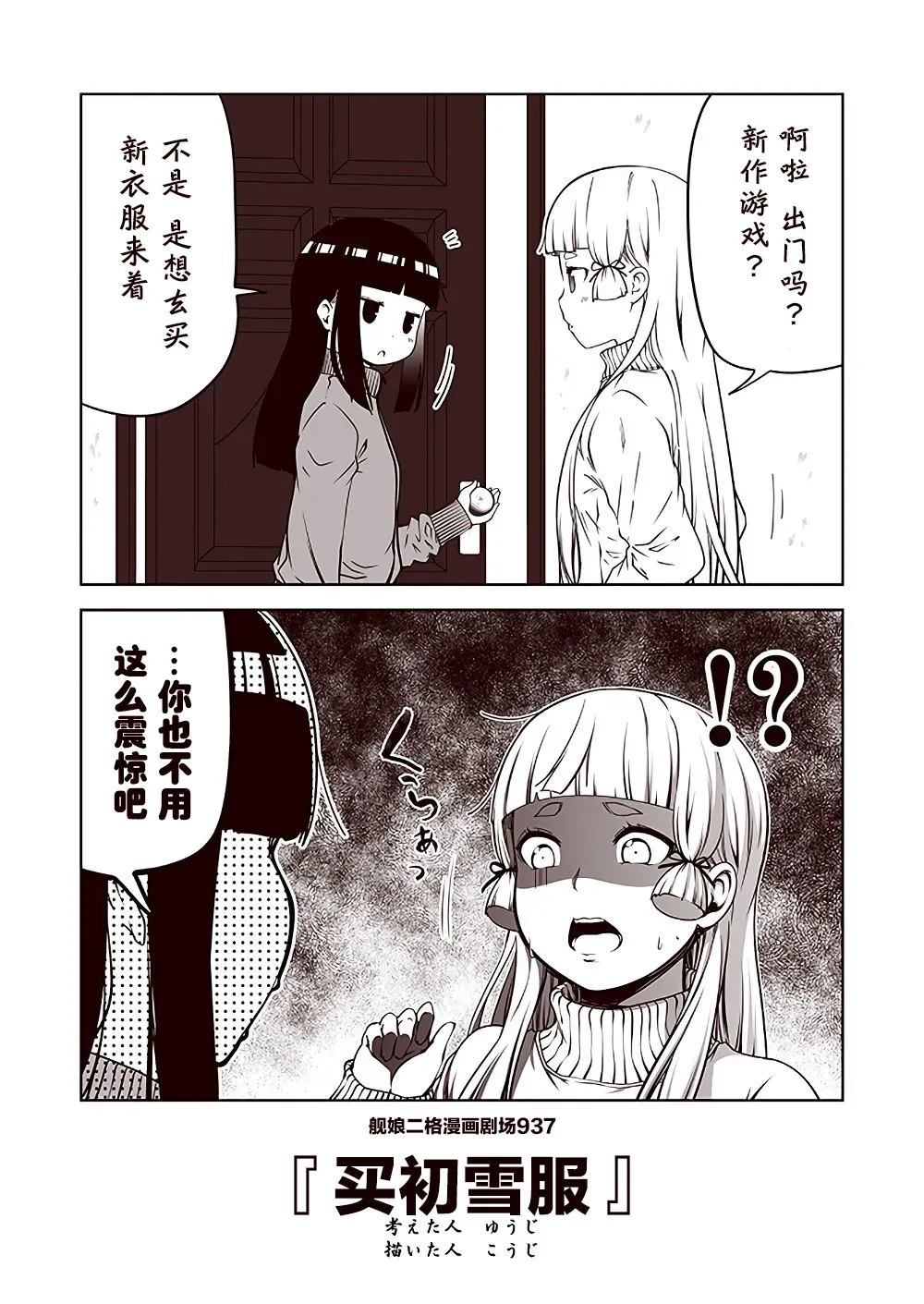 舰娘二格漫画剧场 第94话 第7页