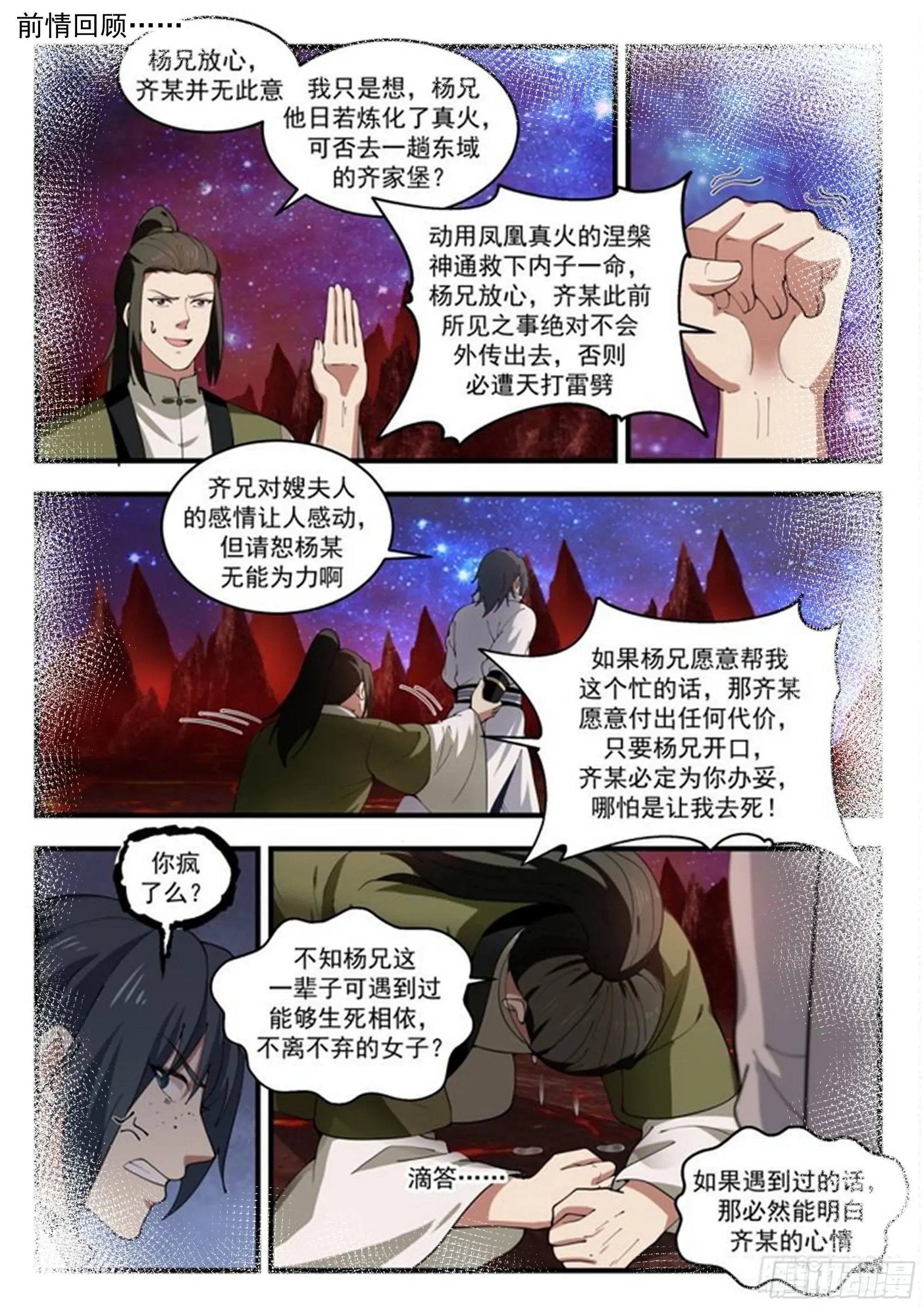 武炼巅峰 2286 魔气再现篇---威逼利诱 第14页