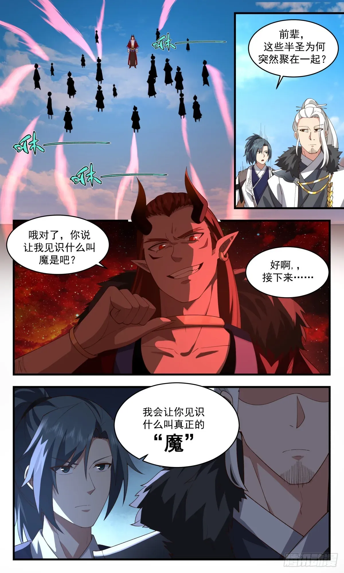 武炼巅峰 2513 人魔大战篇---异变 第4页