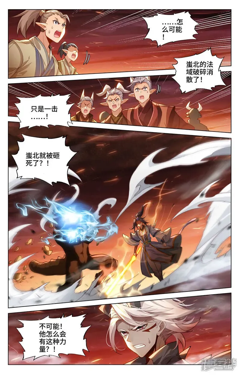 元尊 第585话上 蚩北殒命 第6页