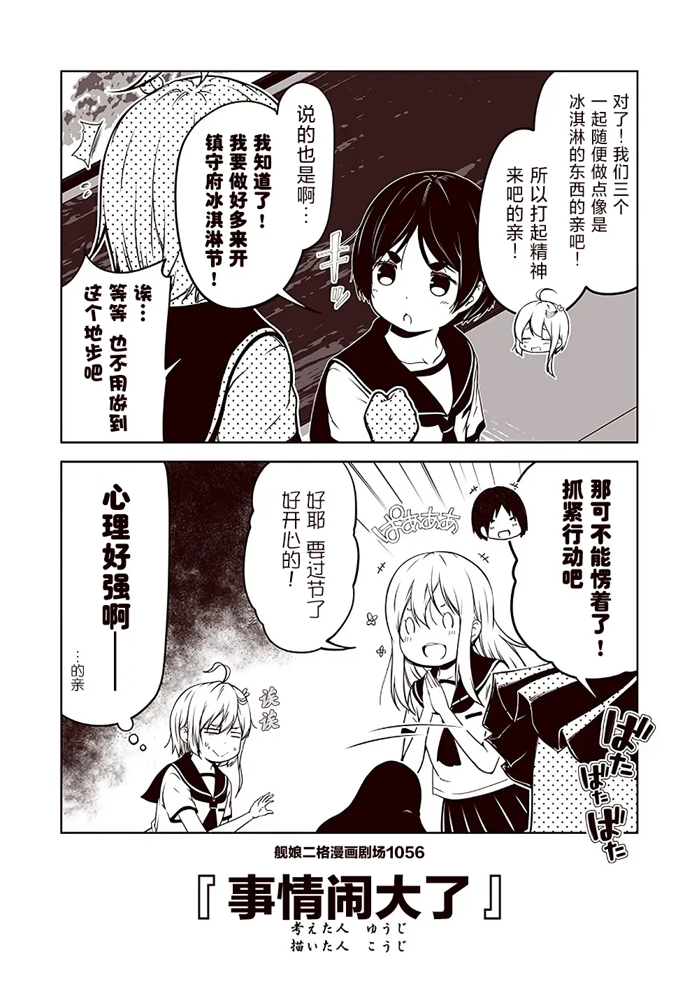 舰娘二格漫画剧场 第106话 第6页