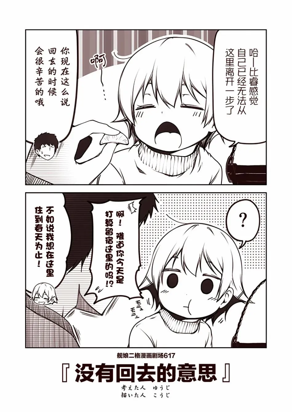 舰娘二格漫画剧场 第62话 第7页