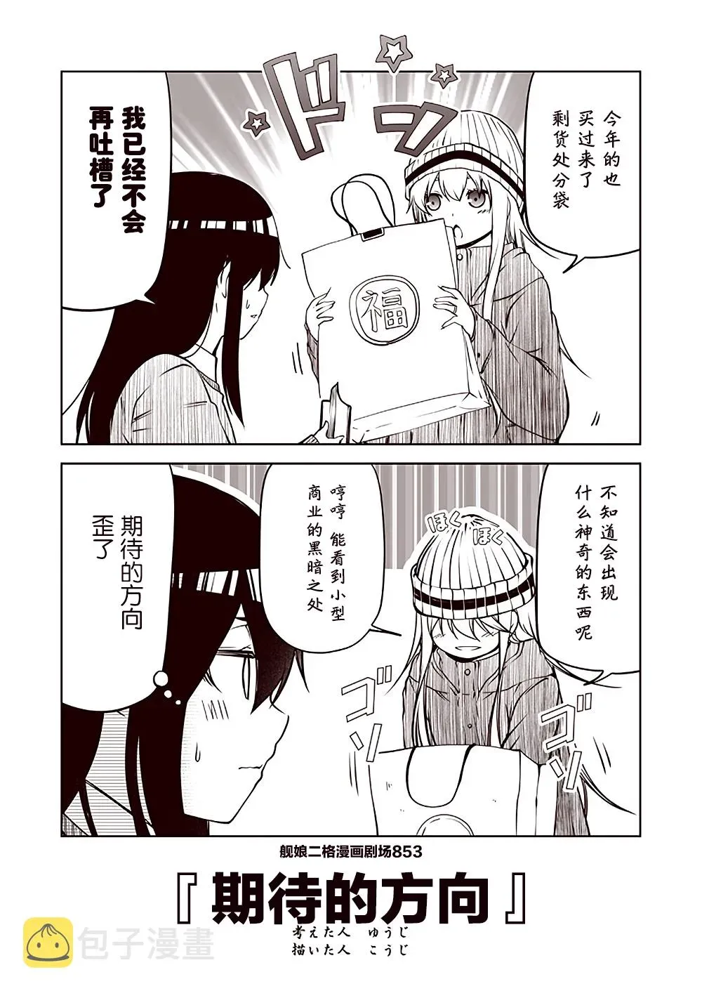 舰娘二格漫画剧场 第86话 第3页