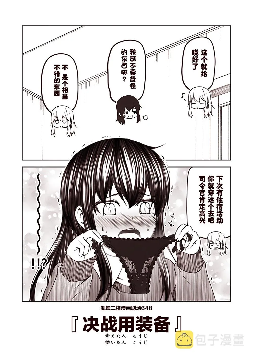 舰娘二格漫画剧场 第65话 第8页