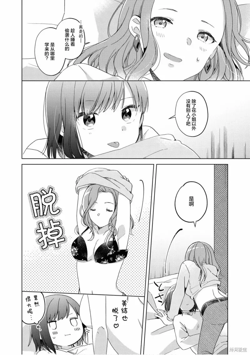 甜蜜恩爱百合短篇集 第05话 第6页