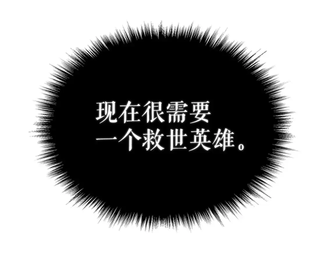 我独自升级 第95话 除蚁行动 第99页