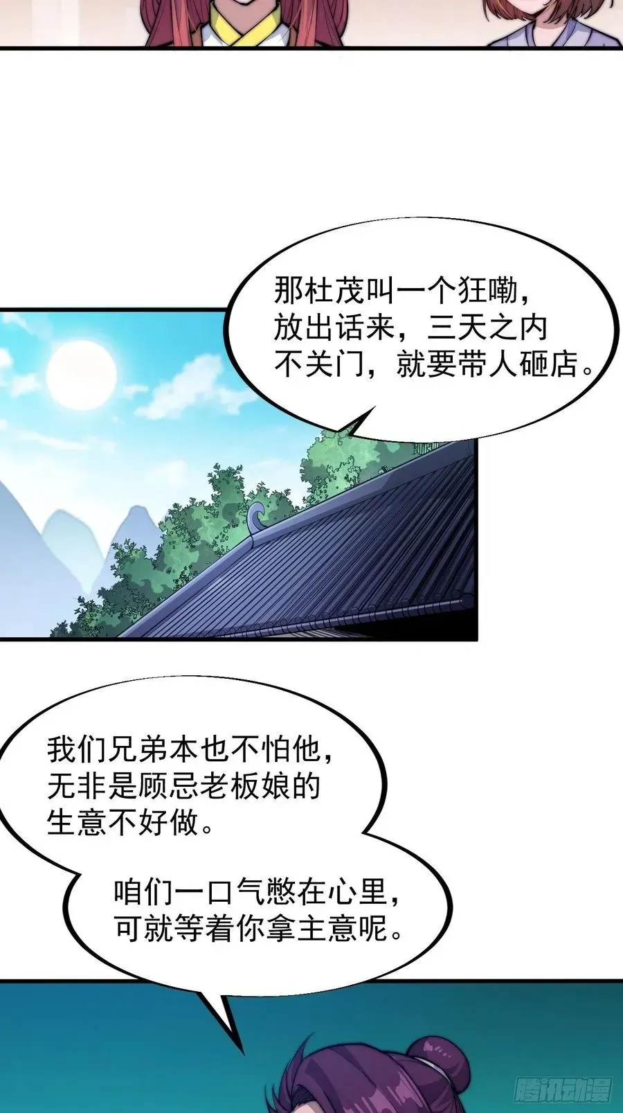 开局一座山 第五十一话：呵！同行！ 第28页