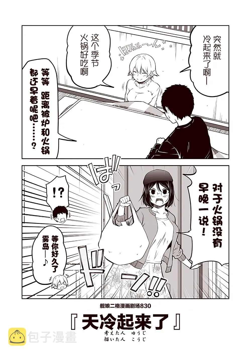 舰娘二格漫画剧场 第83话 第10页