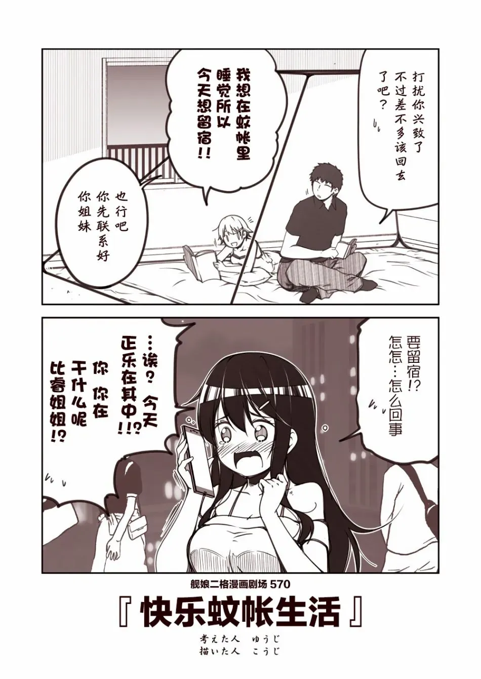 舰娘二格漫画剧场 第57话 第10页