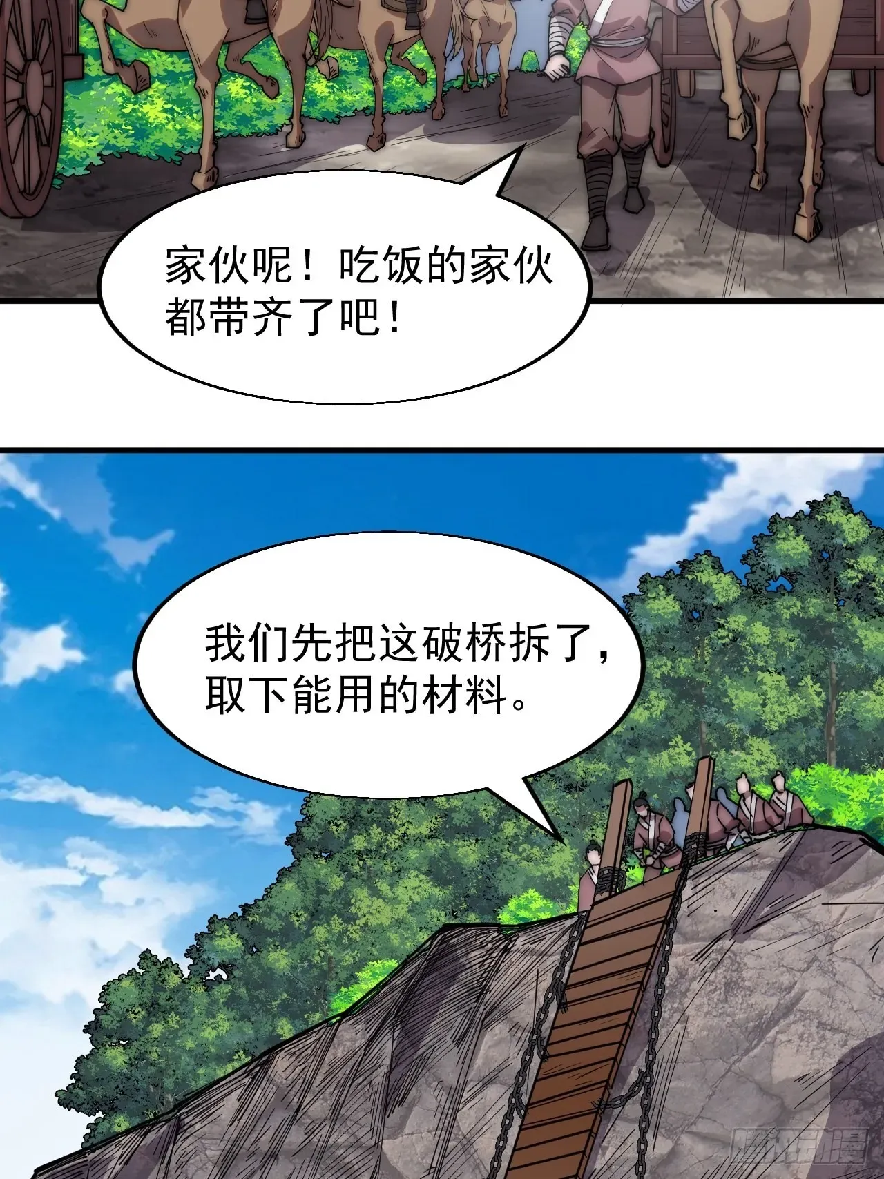 开局一座山 第三百三十一话：建桥 第18页