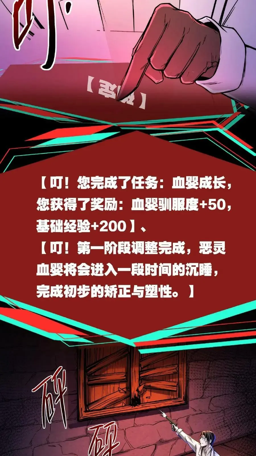 诡异药剂师：我的病人皆为恐怖 第38话 系统商城 第8页