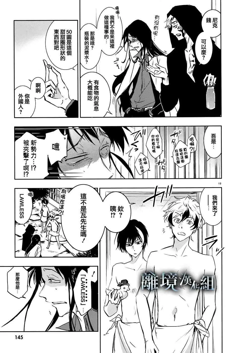 Servamp 82话 第23页