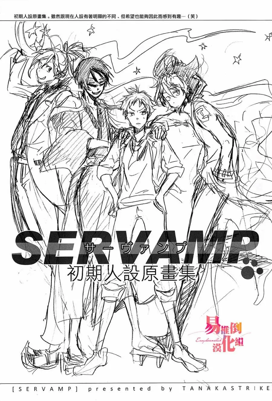 Servamp 48话 第6页