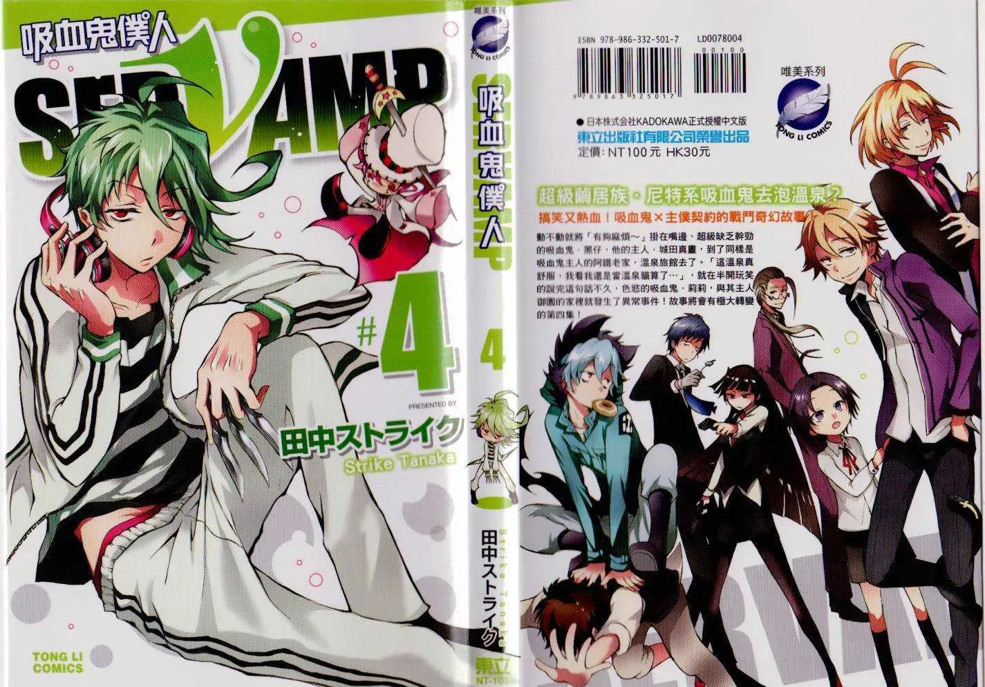 Servamp 4卷 第1页