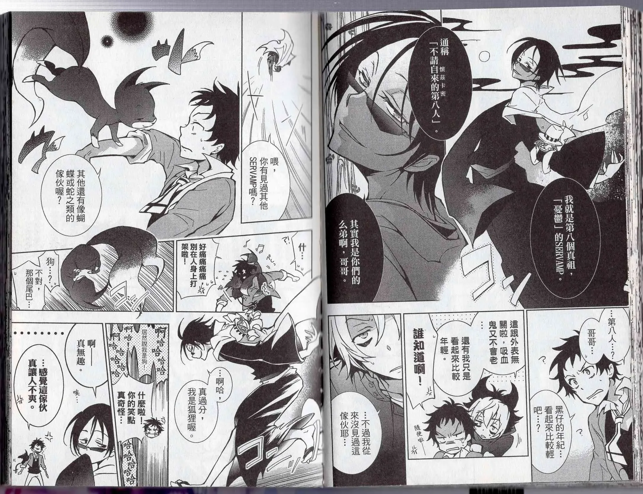 Servamp 1卷 第46页