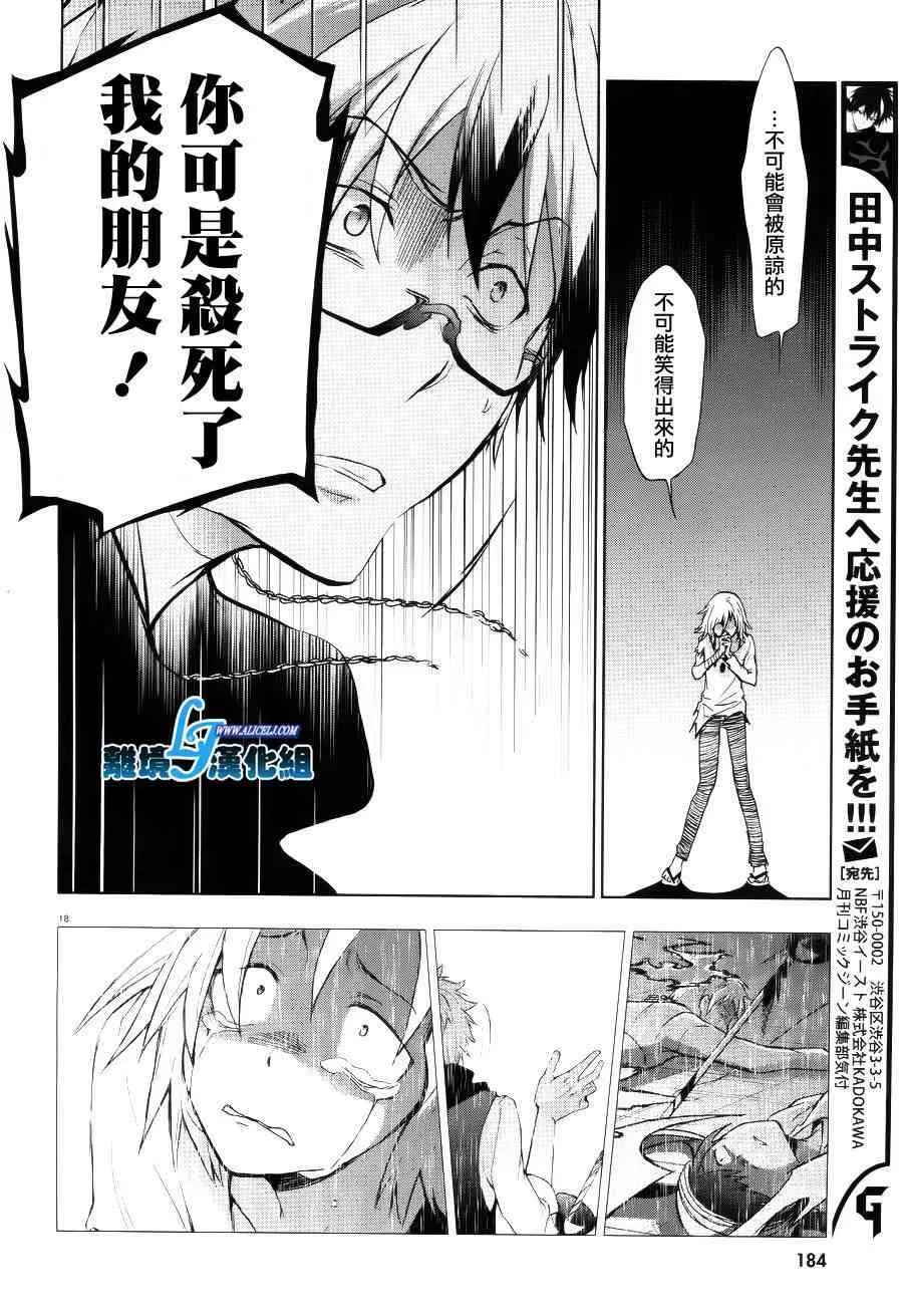 Servamp 37话 第18页