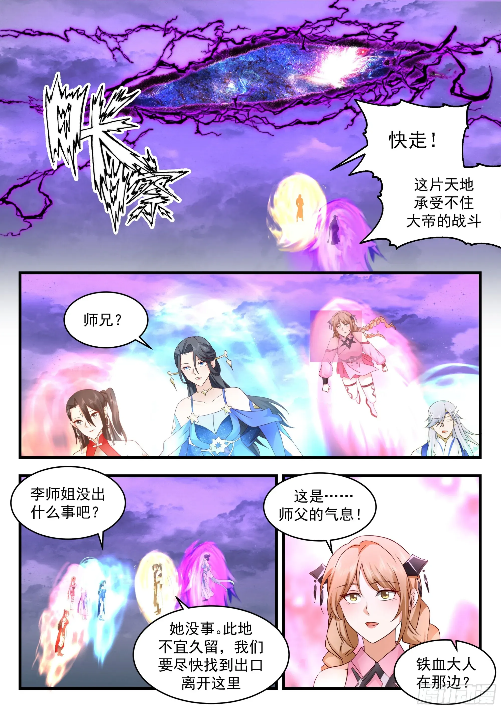 武炼巅峰 2324 西域陷落篇---玉如梦 第11页