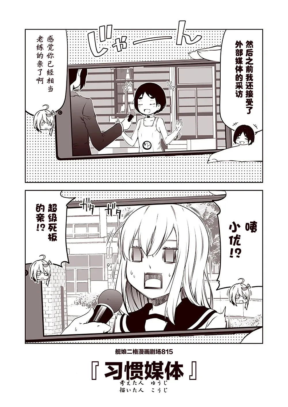 舰娘二格漫画剧场 第82话 第5页