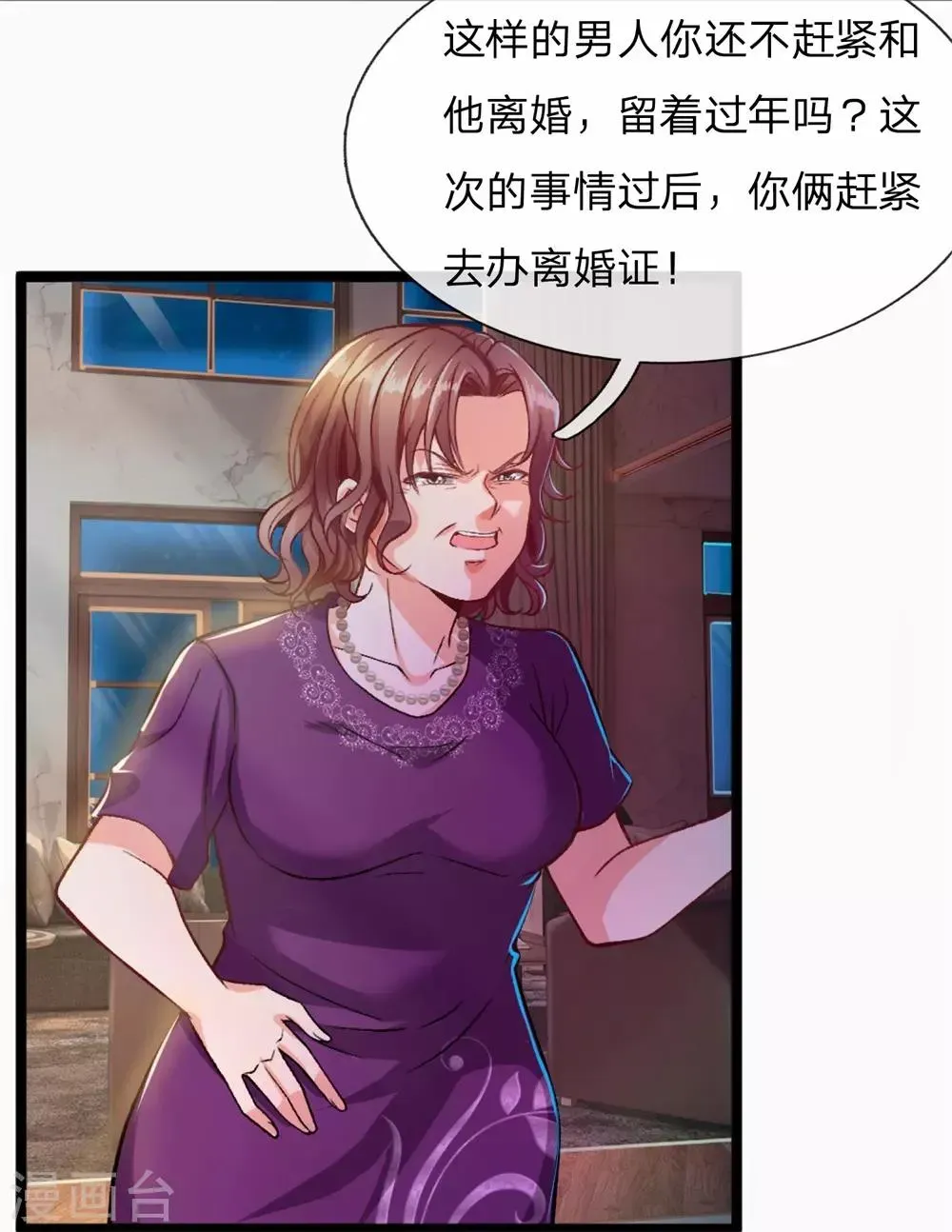 绝顶弃少 第4话 这种男人不离婚留着过年？ 第5页