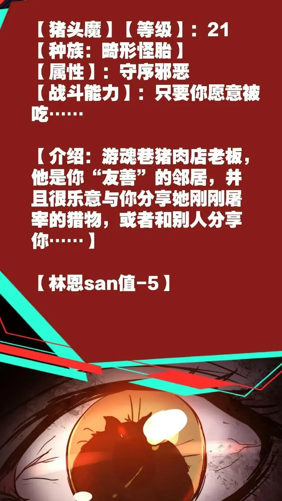 诡异药剂师：我的病人皆为恐怖 第6话 以后再也不来了 第18页