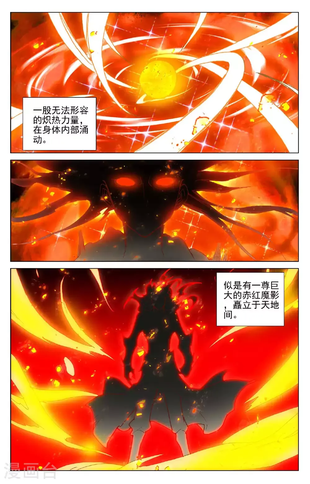 元尊 第497话上 炼狱炎魔 第8页