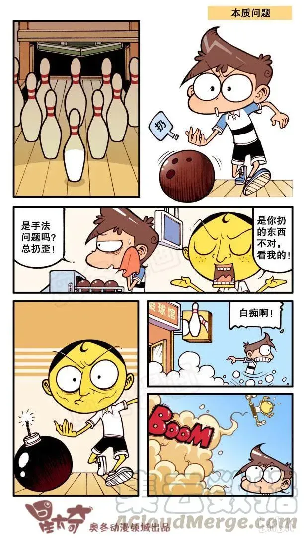 星太奇 星之85 被砸了之后 第3页