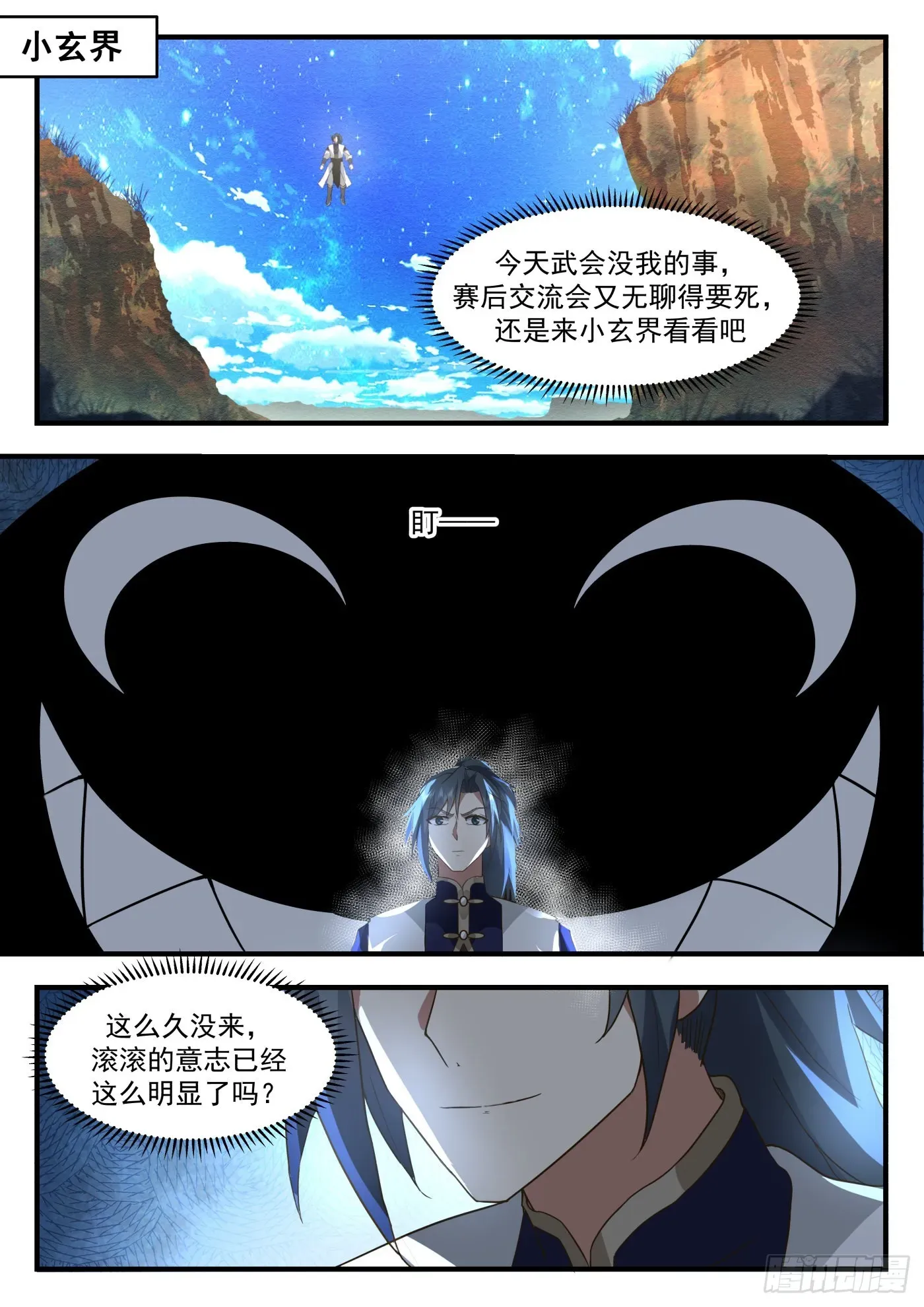 武炼巅峰 2262 魔气再现篇---天地伟力 第2页