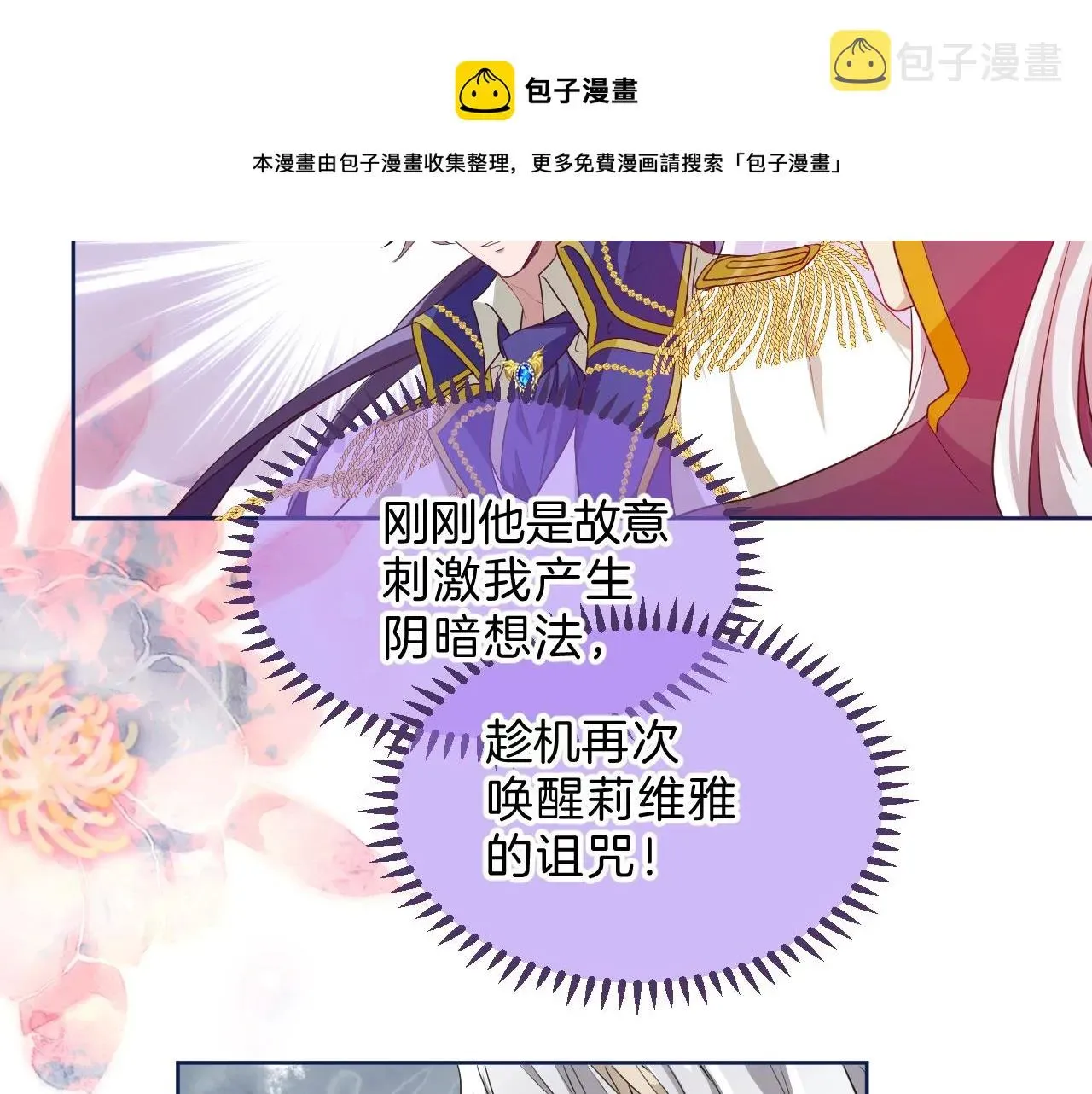 纯白的命运之轮 第33话 黑魔法侵袭 第50页