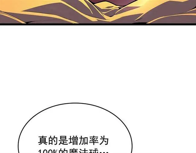 我独自升级 第79话 拍卖行 第18页