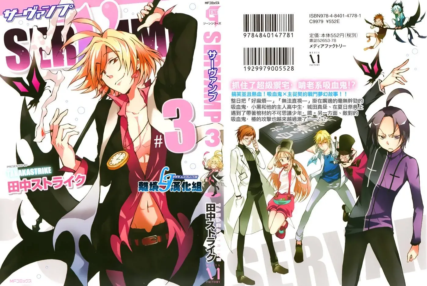 Servamp 10话 第1页