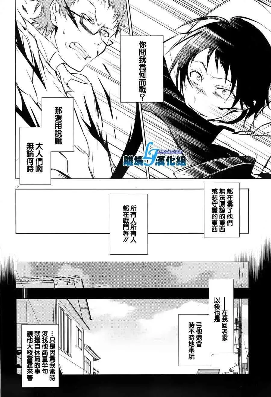 Servamp 53话 第12页