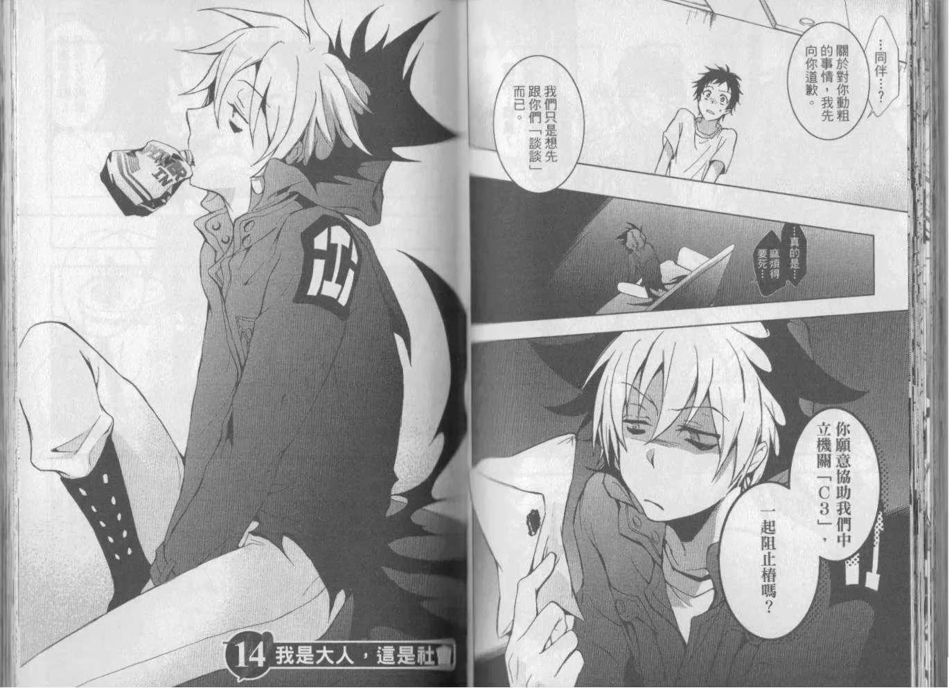 Servamp 3卷 第48页