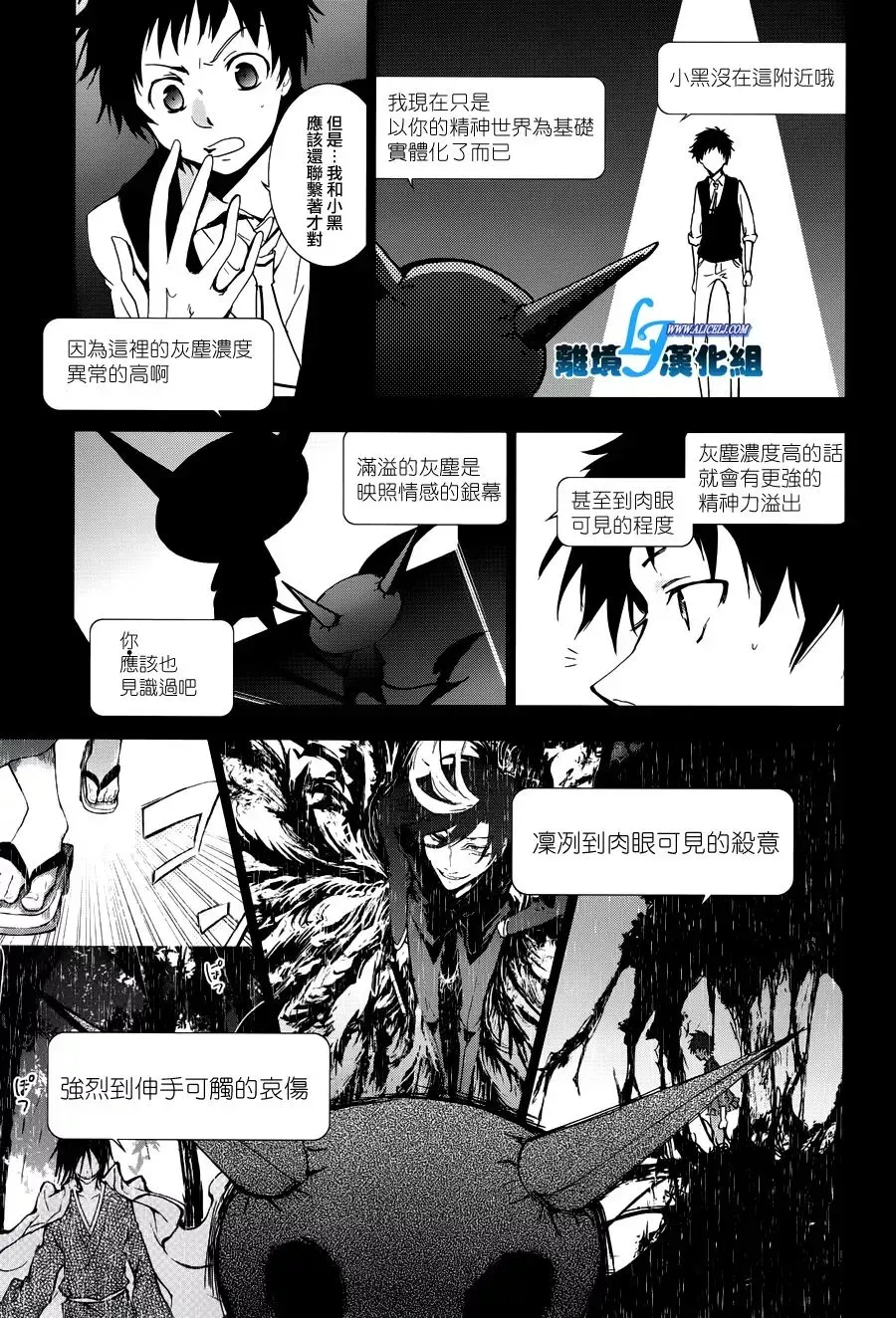 Servamp 65话 第14页