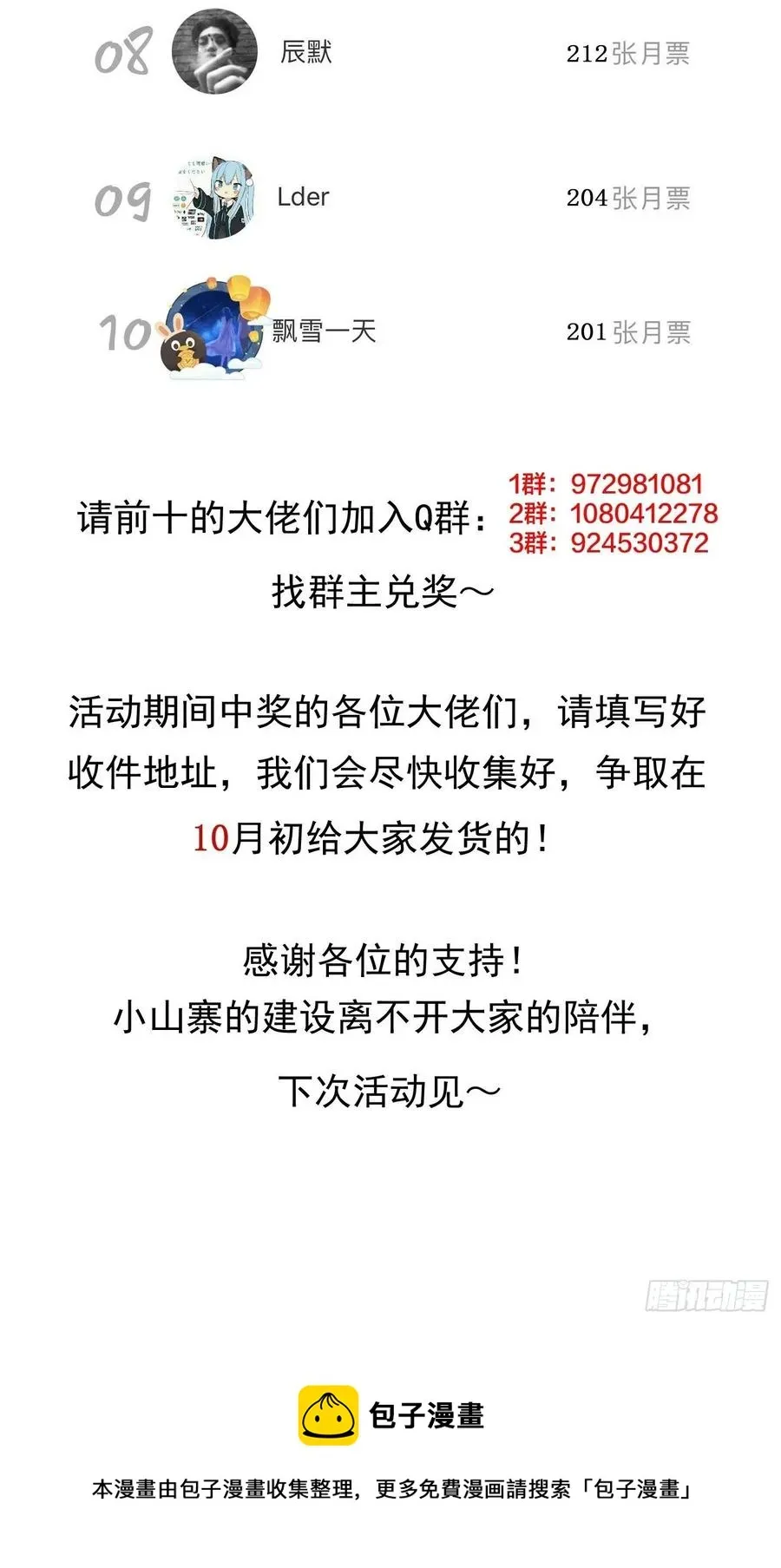 开局一座山 第一百一十八话：我们比无耻 第40页