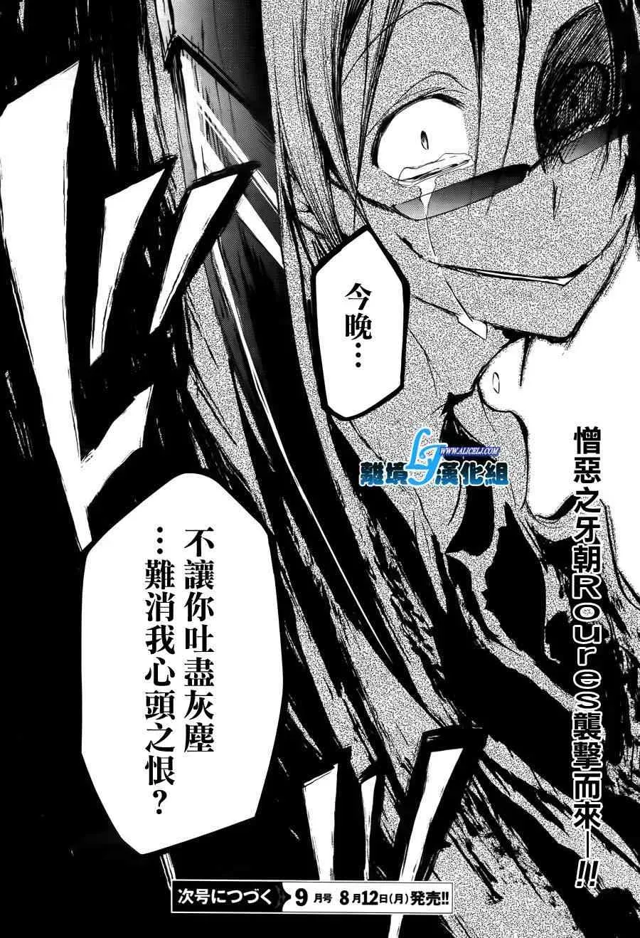 Servamp 24话 第32页