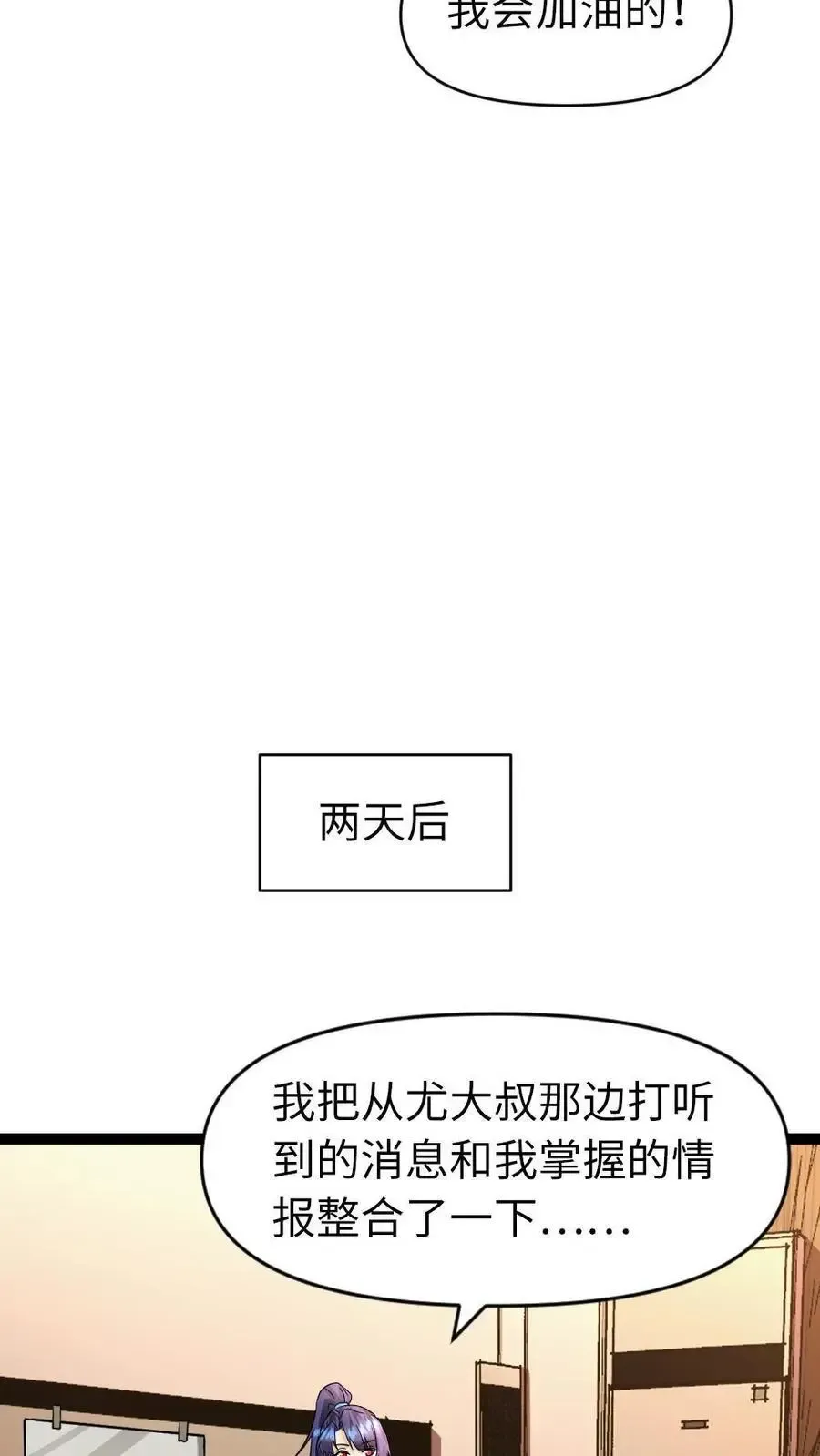 全球冰封：我打造了末日安全屋 第46话 手握生死大权 第8页