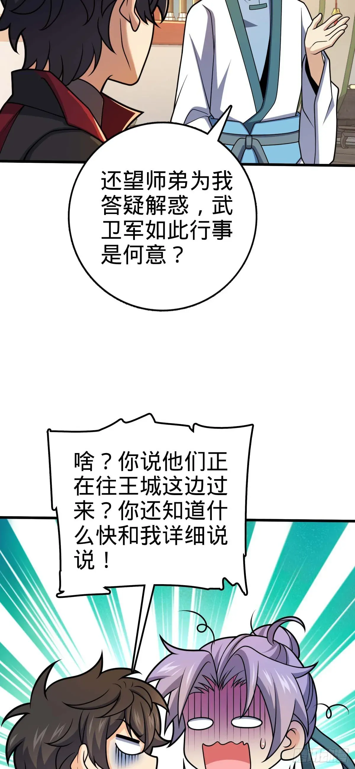 大王饶命 633 东方天帝御扶摇 第18页