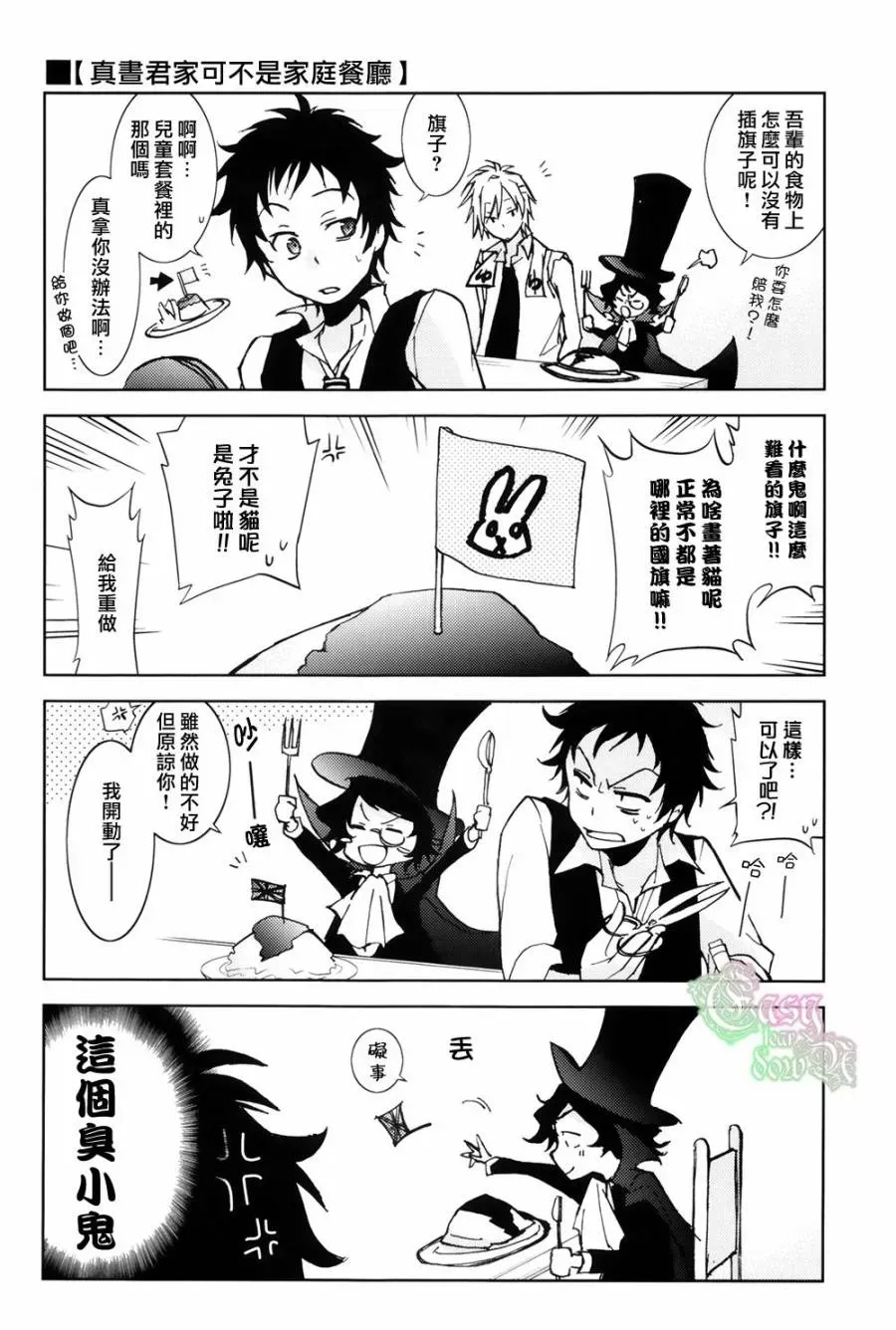 Servamp SERVAMP设定集01 第14页